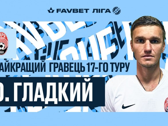 Игрок "Зари" второй раз подряд признан лучшим футболистом тура УПЛ