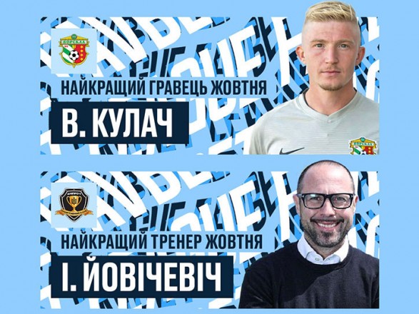 УПЛ назвала лучшего футболиста месяца чемпионата Украины