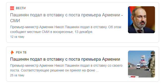 	Российские Telegram-каналы и СМИ написали об отставке Пашиняна: новость оказалась фейком