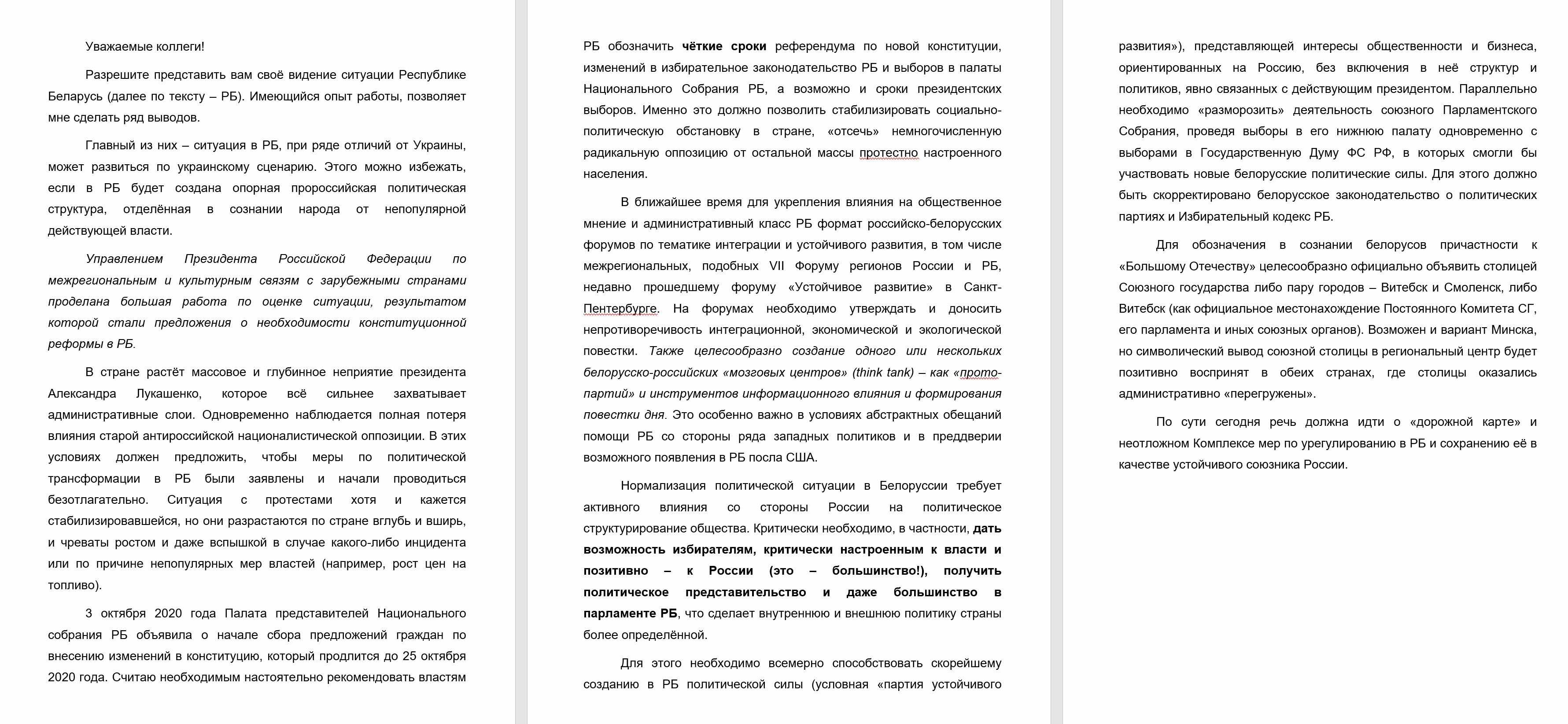 	Изменение конституции и контроль парламента: СМИ узнали планы РФ в отношении Беларуси