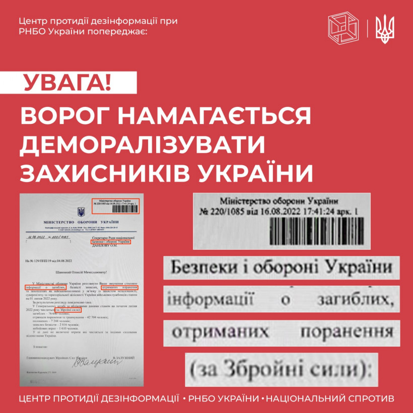 Втрати ЗСУ": у росії поширюють фейковий "документ"