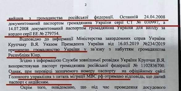 В Офісі Генерального прокурора визнали відсутність російського громадянства у власника Обухівського паперового комбінату 