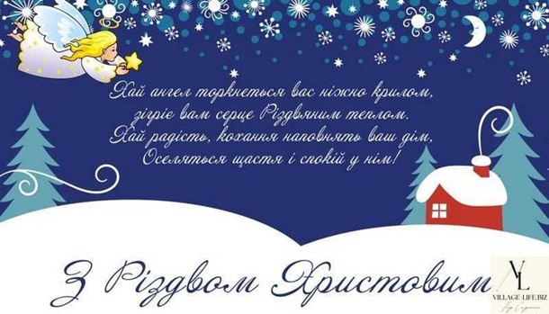 Різдво Христове: красиві привітання у віршах, прозі та картинках 