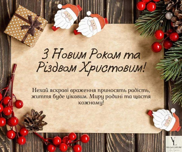 Різдво Христове: красиві привітання у віршах, прозі та картинках 