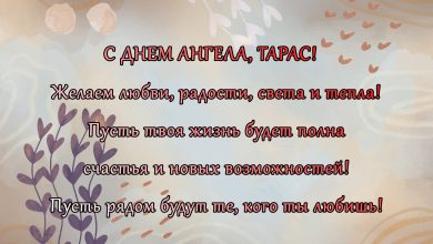 День ангела