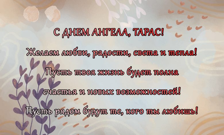День ангела