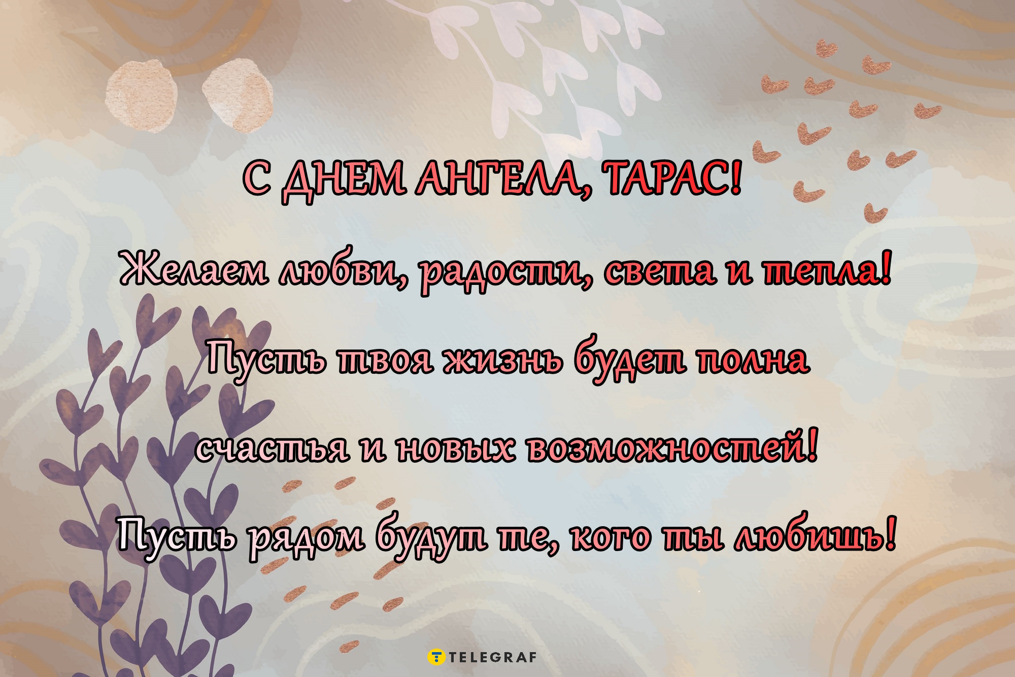 День ангела