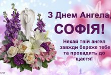 День ангела
