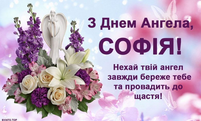 День ангела