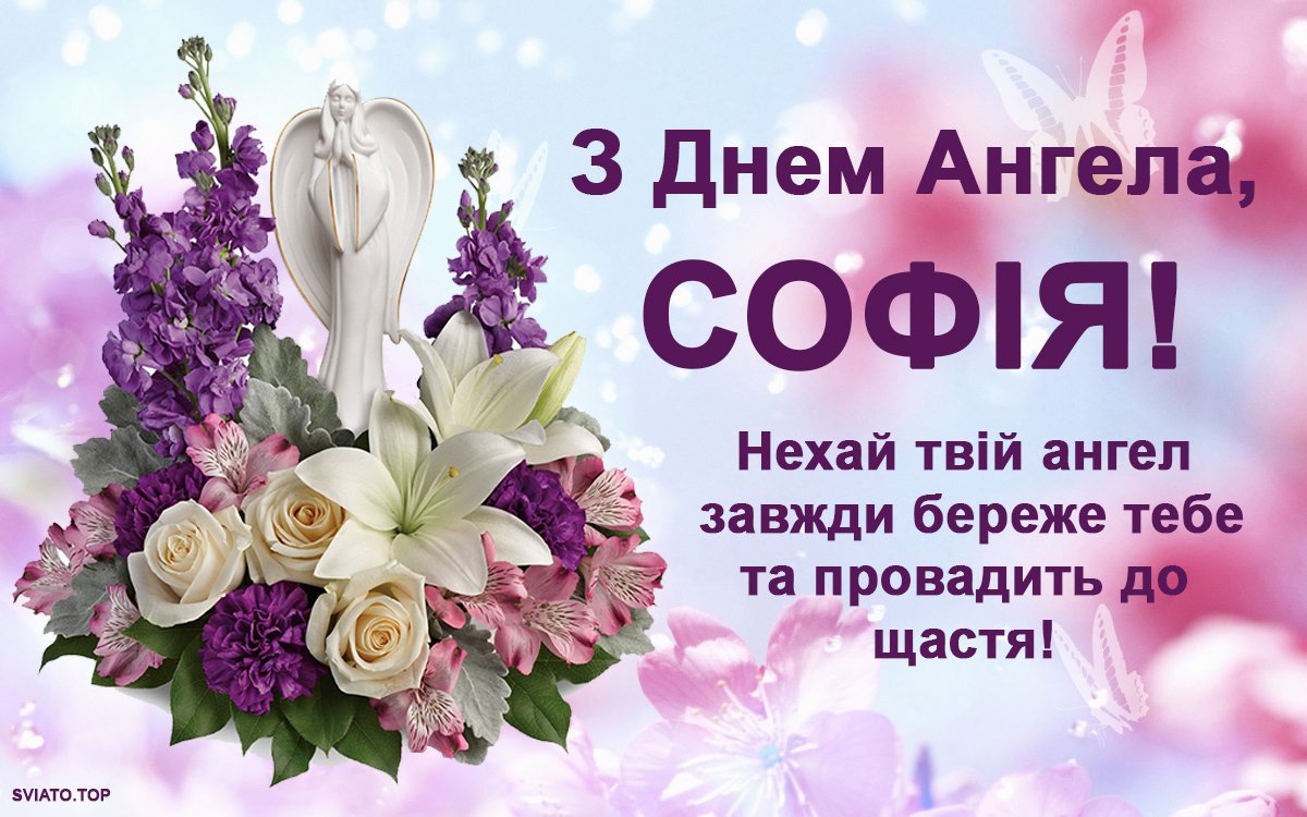 День ангела