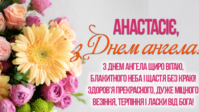 День ангела