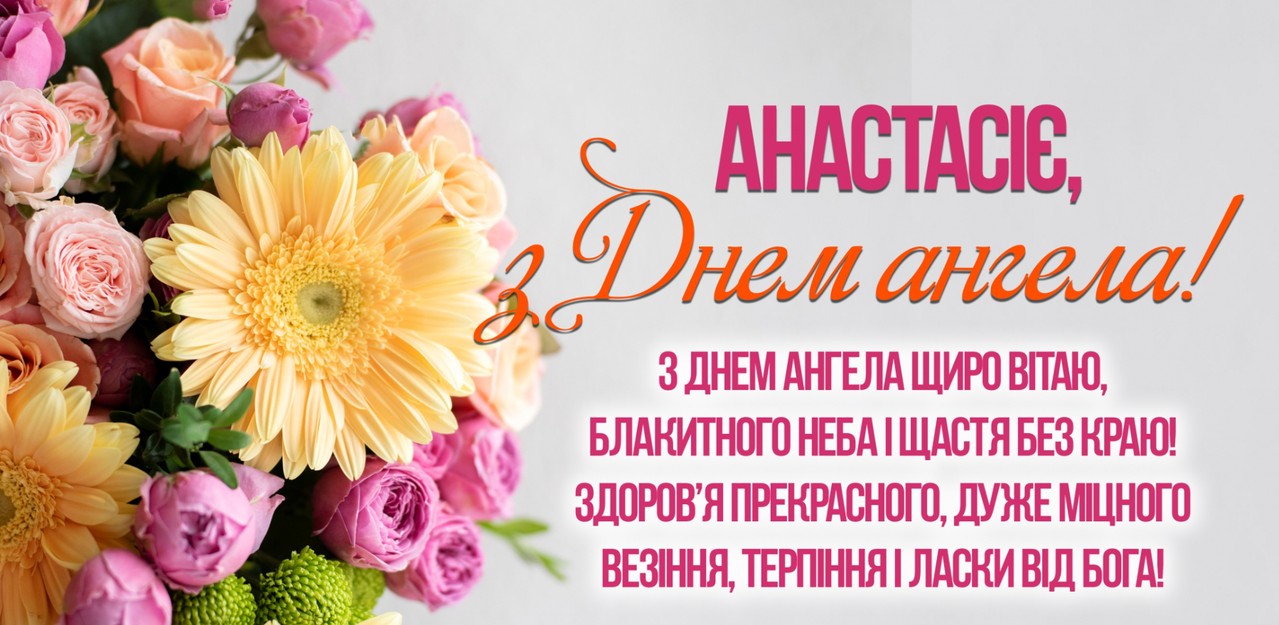 День ангела