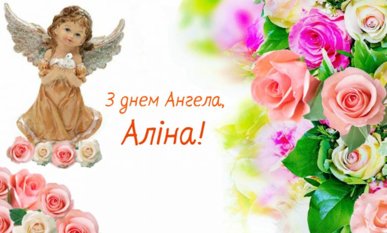 День ангела
