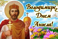 День ангела