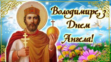 День ангела