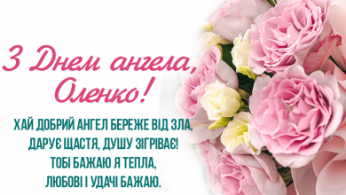 День ангела