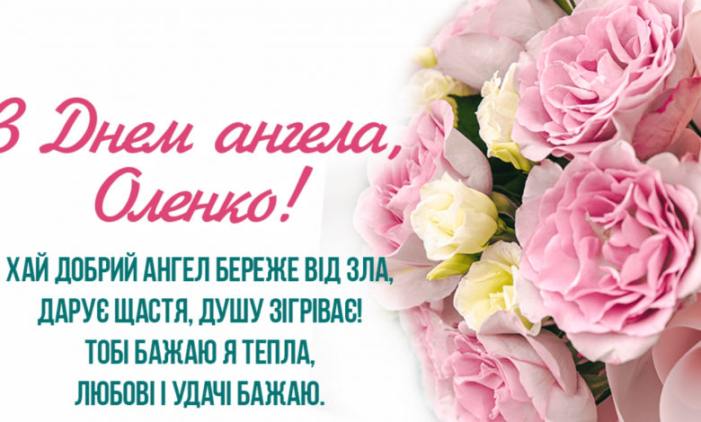День ангела