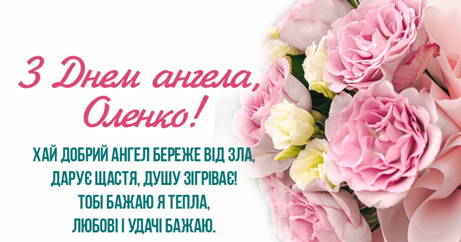 День ангела