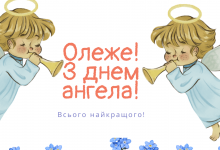 День Олега