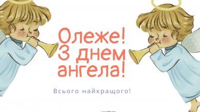 День Олега