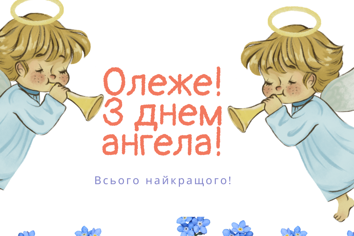 День Олега
