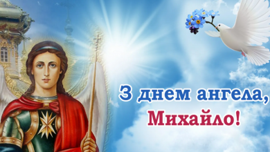 День ангела