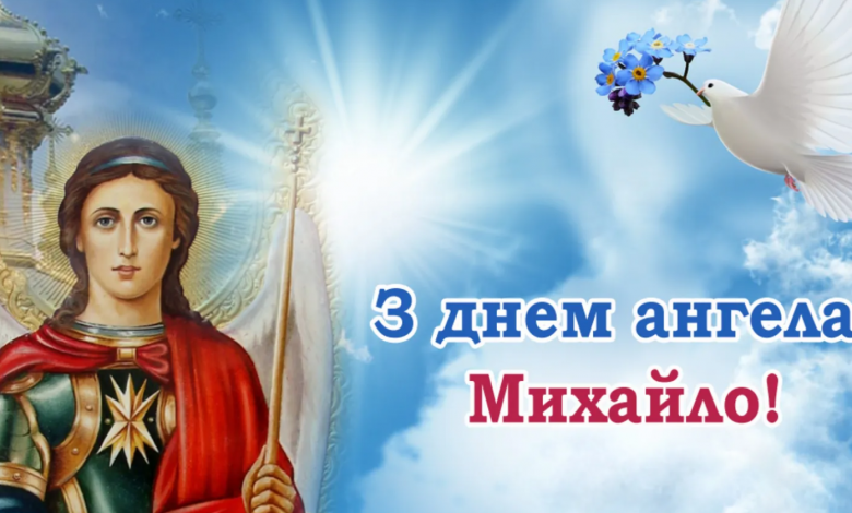 День ангела