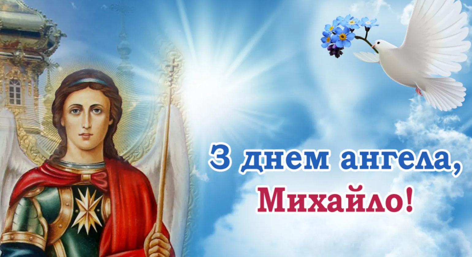 День ангела