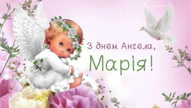 День ангела Марії