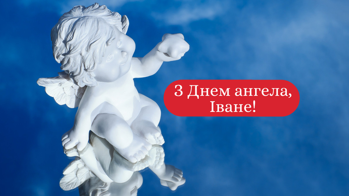 День ангела