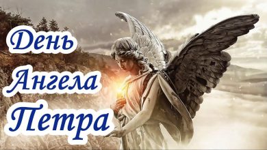 День ангела Петра