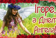 День ангела