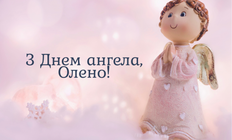 День ангела