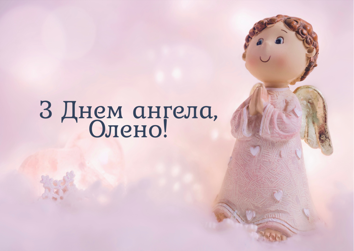 День ангела