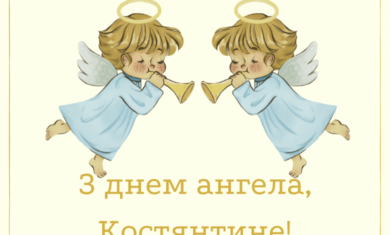 День ангела