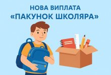 Пакунок школяра
