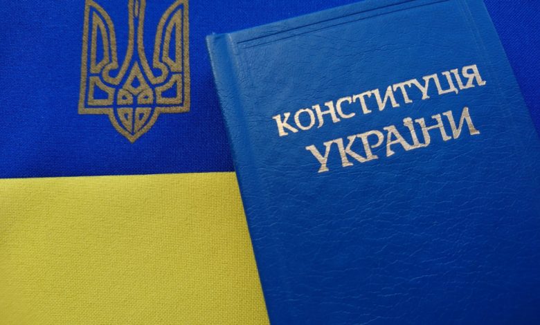 Конституція України