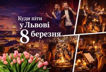 Куди піти у Львові 8 березня: афіша святкових подій, концерти, вистави та розваги