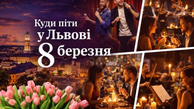 Куди піти у Львові 8 березня: афіша святкових подій, концерти, вистави та розваги