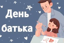 День батька