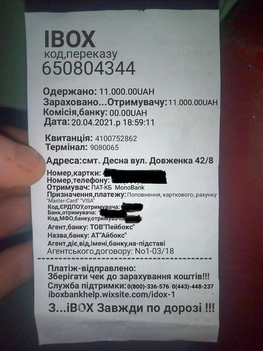Осторожно - мошенники: украинцев обманывают через автоматы iBox