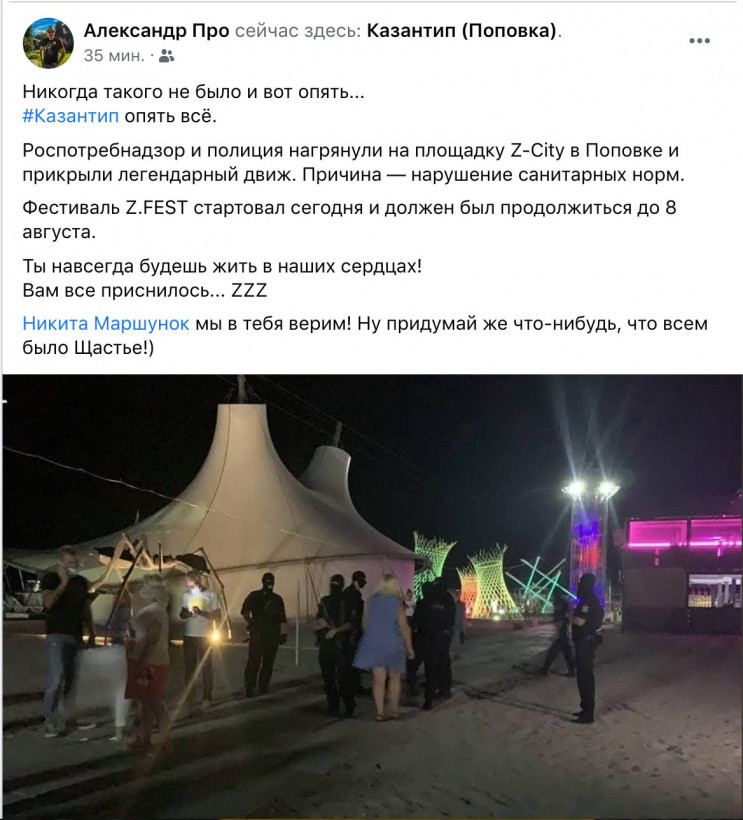 В Крыму закрыли фестиваль Z.Fest, сменивший "Казантип"